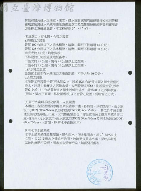 (一、計劃概要書-5)藏品圖，第1張