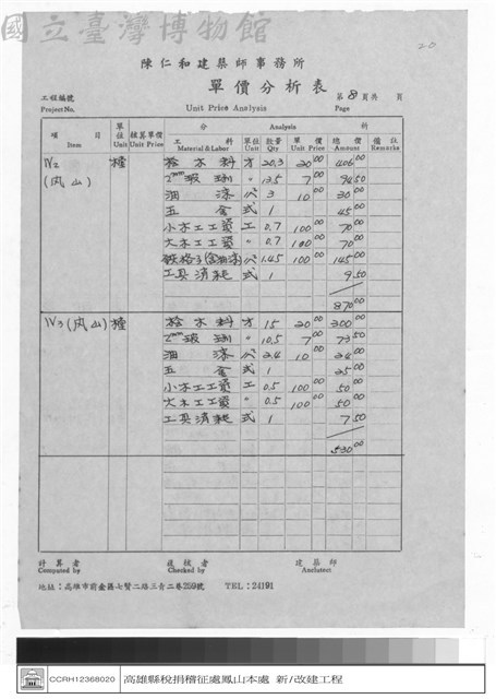 單價分析表藏品圖，第1張