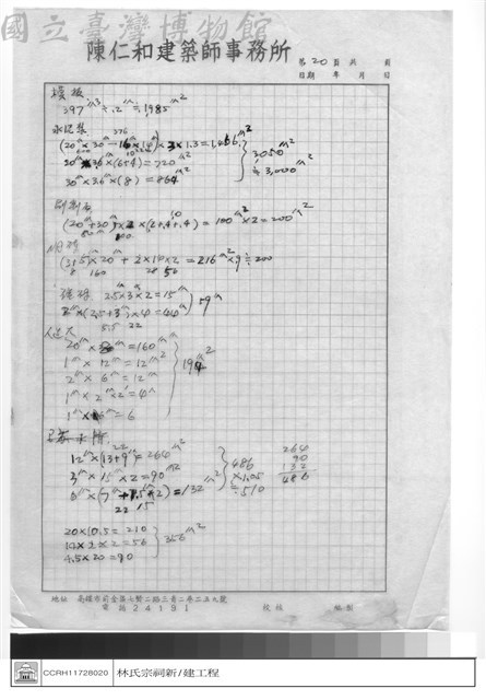 計算書藏品圖，第1張