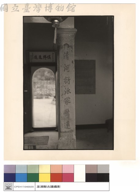 家廟之木雕字(左)藏品圖，第1張