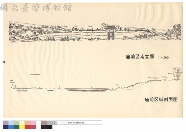 廟前區南立面、廟前區縱剖面圖藏品圖，第1張
