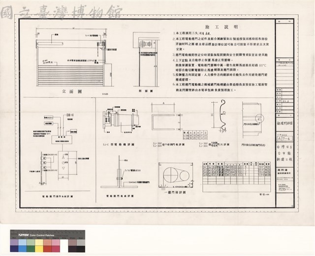 鐵捲門詳圖藏品圖，第1張