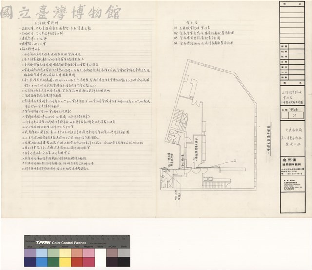 工程概要說明索引表
二層配水設備平面圖藏品圖，第1張
