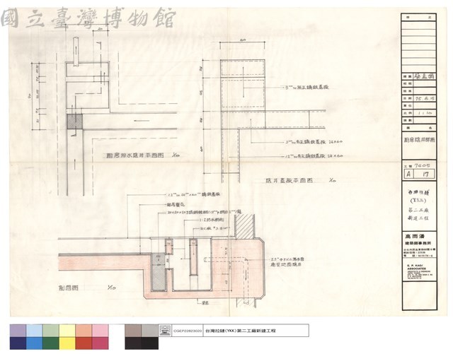 廚房陰井詳圖藏品圖，第1張