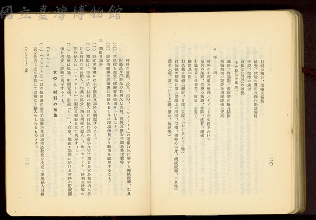 第二十五章「コンクリート」工事(P20-21)藏品圖，第1張