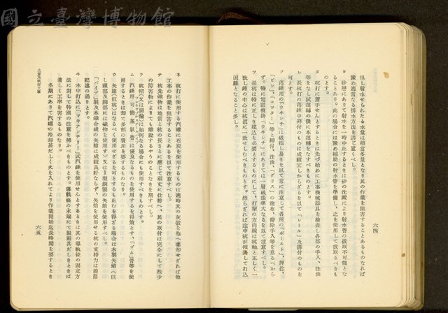 第十九章土留及杭打工事(P64-65)藏品圖，第1張