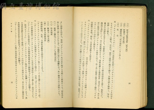 左官工事(P4-5)藏品圖，第1張