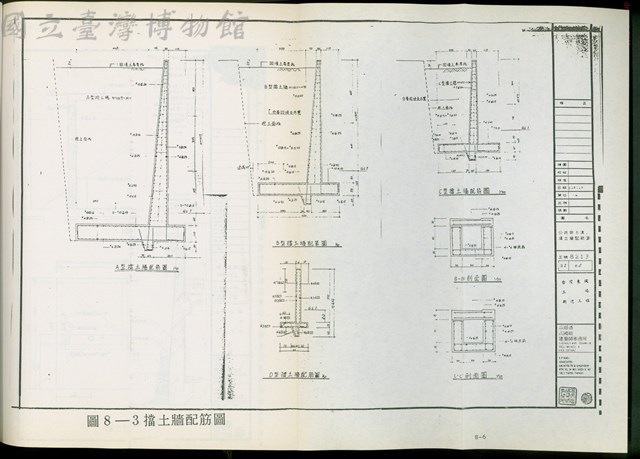 圖8-3擋土牆配筋圖藏品圖，第1張