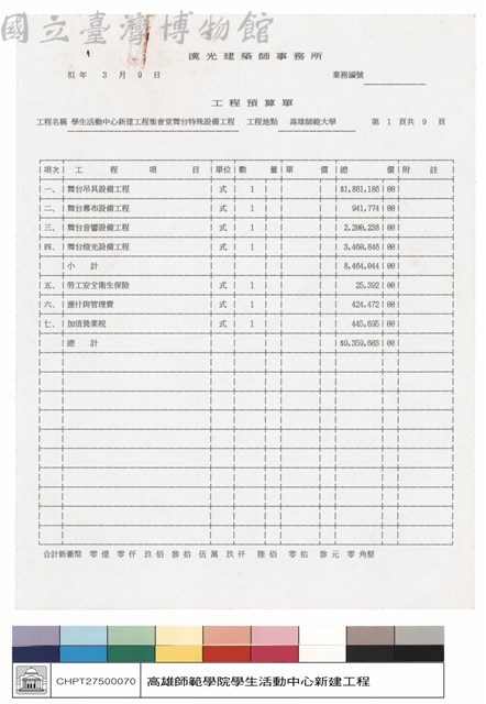 工程預算單藏品圖，第1張