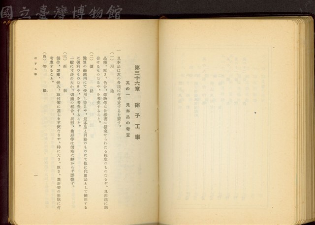 硝子工事(P1)藏品圖，第1張