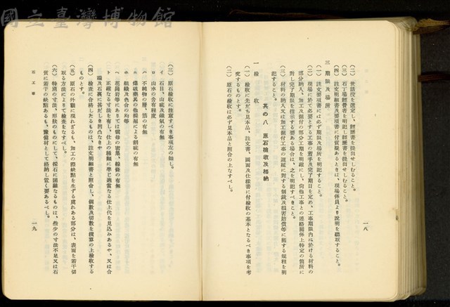 第二十七章石工事(P18-19)藏品圖，第1張