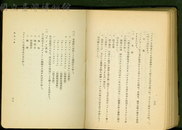敷物工事(P36-37)藏品圖，第1張