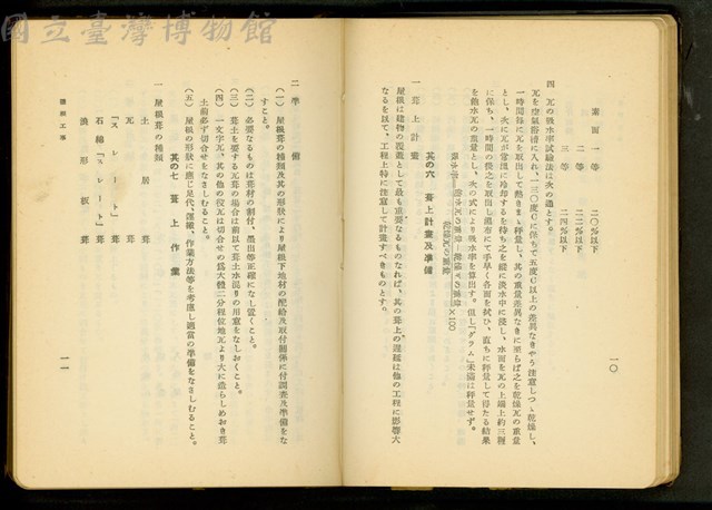 屋根工事(P10-11)藏品圖，第1張