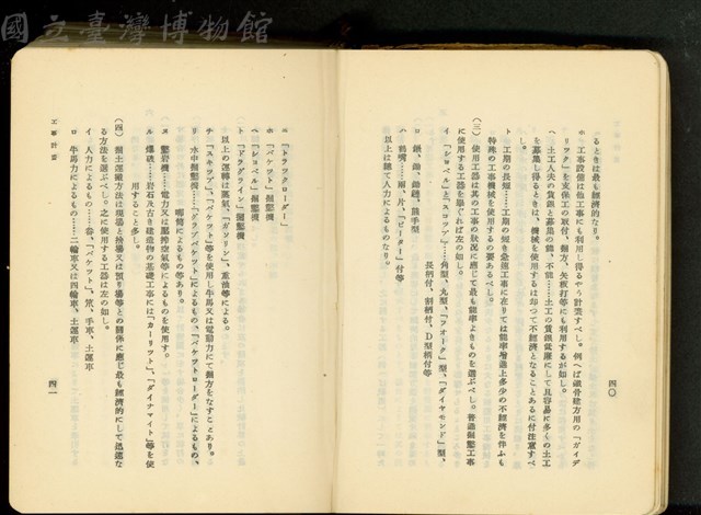 第十六章工事計畫(P40-41)藏品圖，第1張