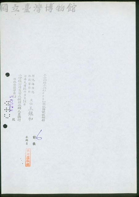 本全部謄本與建築改良物土地登記簿記載相符 計張6藏品圖，第1張