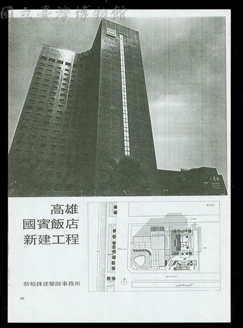 (高雄國賓飯店新建工程-1)藏品圖，第1張