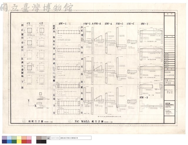 柱配筋詳圖 R.C. WALL配筋詳圖藏品圖，第1張