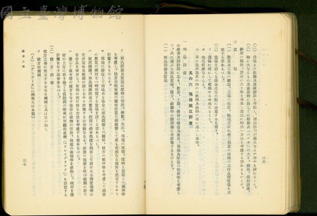 第二十三章鐵骨工事(P36-37)藏品圖，第1張