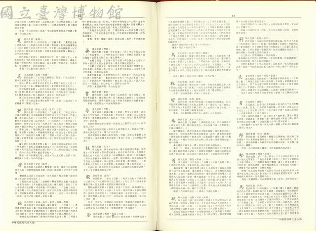 (P12-13中華姓氏源流堂號考據)藏品圖，第1張