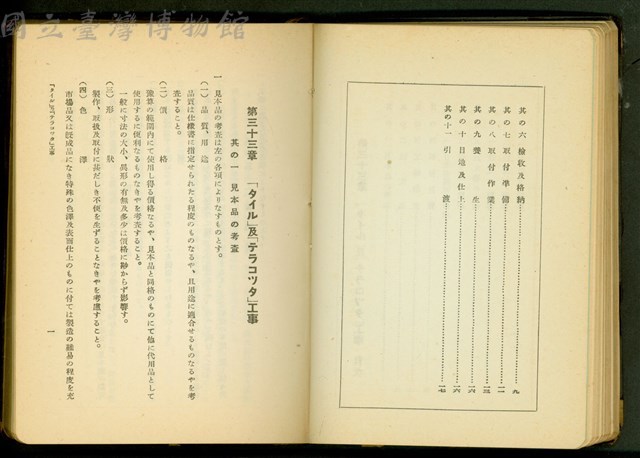 (「タイル」及「テラコツタ」工事)、「タイル」及「テラコツタ」工事(P1)藏品圖，第1張