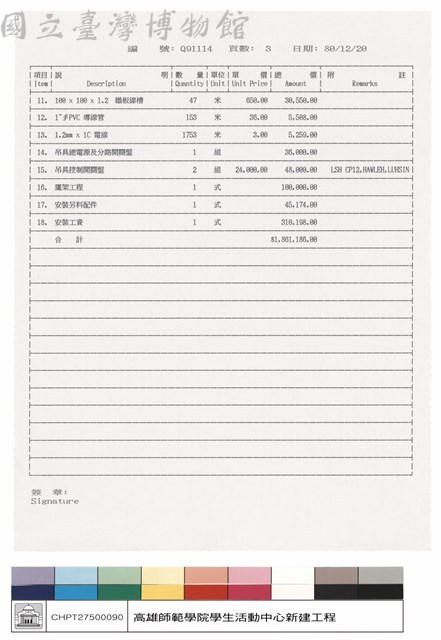 工程報價單藏品圖，第1張