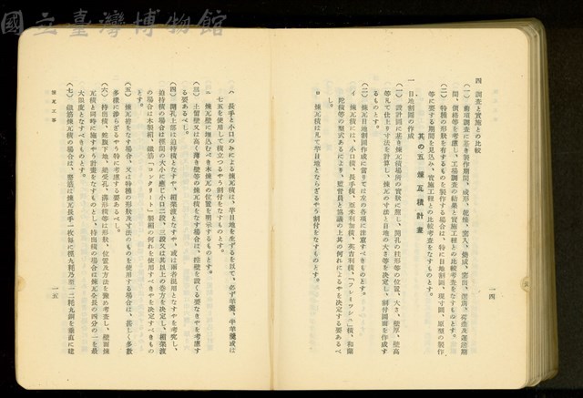 第二十八章煉瓦工事(P14-15)藏品圖，第1張