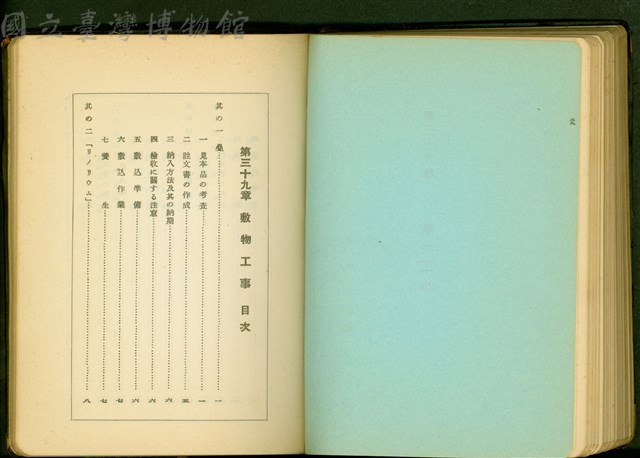 (敷物工事目次)藏品圖，第1張
