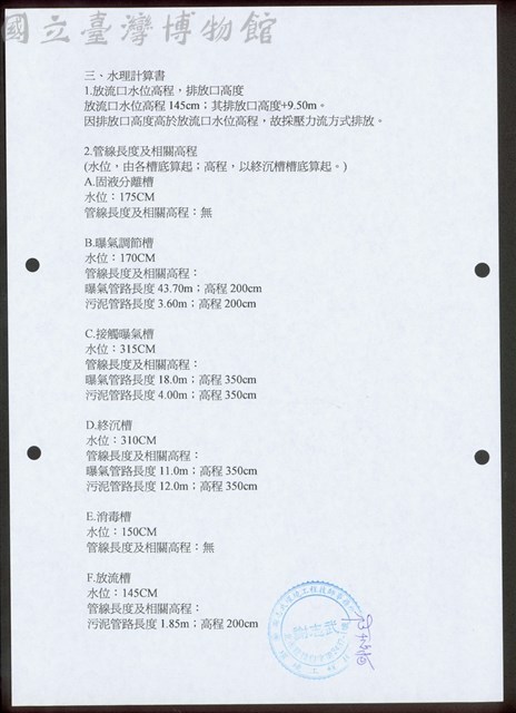 (三、水理計算書-1)藏品圖，第1張