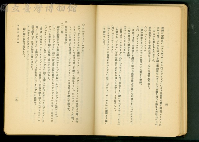 銅製建具工事(P14-15)藏品圖，第1張