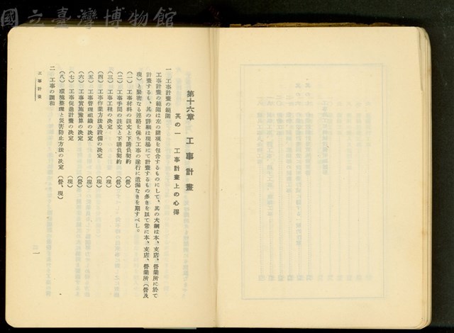 第十六章工事計畫P1藏品圖，第1張