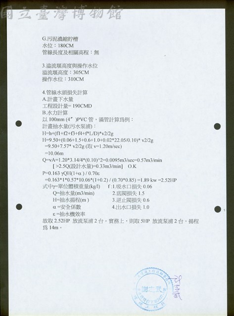 (三、水理計算書-2)藏品圖，第1張