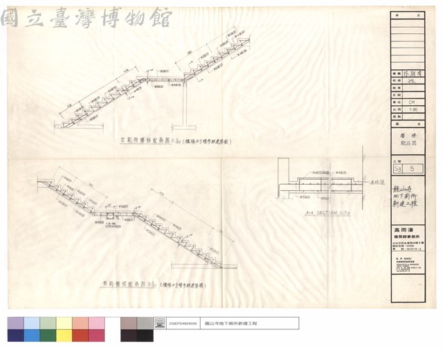 樓梯配筋圖藏品圖，第1張