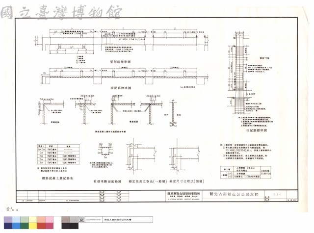 梁.版.柱配筋標準圖.鋼筋混凝土牆相交處配筋標準圖.鋼筋混凝土牆配筋表.柱標準斷面配筋圖.錨定長度之取法(一般層).錨定尺寸之取法(頂層)藏品圖，第1張