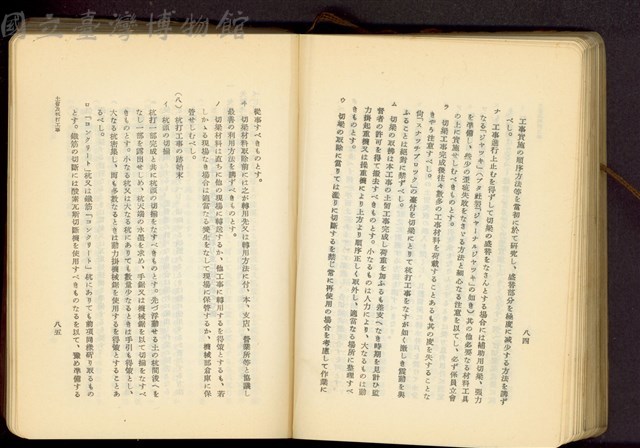 第十九章土留及杭打工事(P84-85)藏品圖，第1張