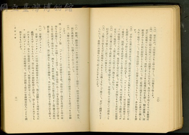 左官工事(P30-31)藏品圖，第1張
