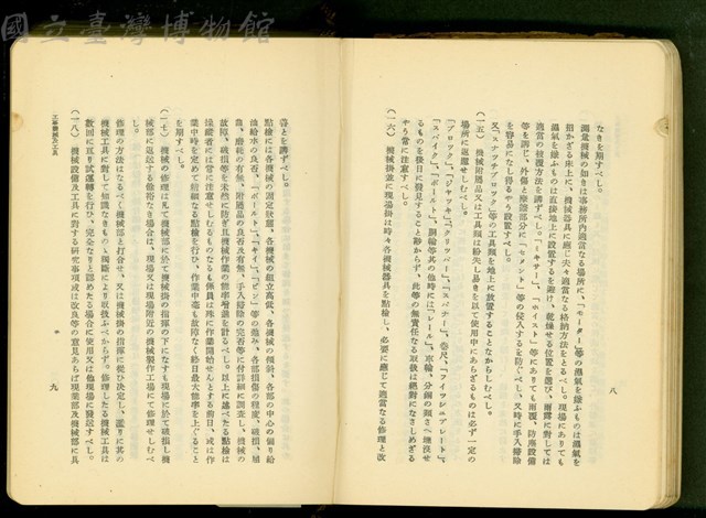 第十七章工事機械及器具(P8-9)藏品圖，第1張