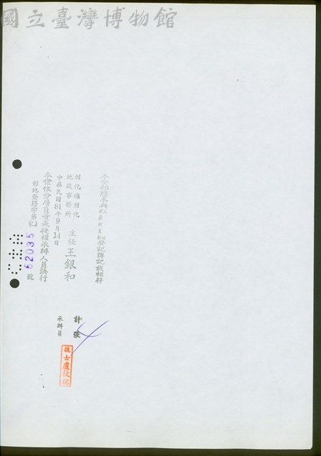 本全部謄本與建築改良物土地登記簿記載相符 計張4藏品圖，第1張