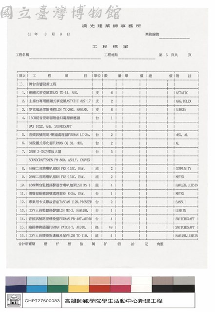 工程標單藏品圖，第1張