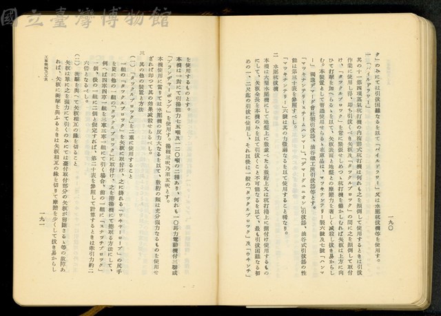 第十七章工事機械及器具(P190-191)藏品圖，第1張