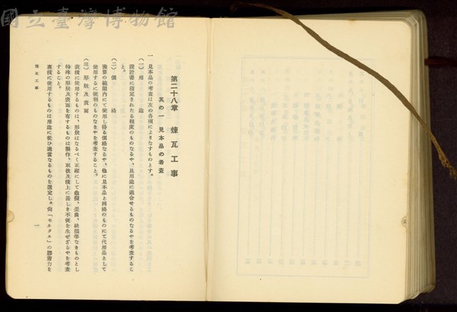第二十八章煉瓦工事(P1)藏品圖，第1張