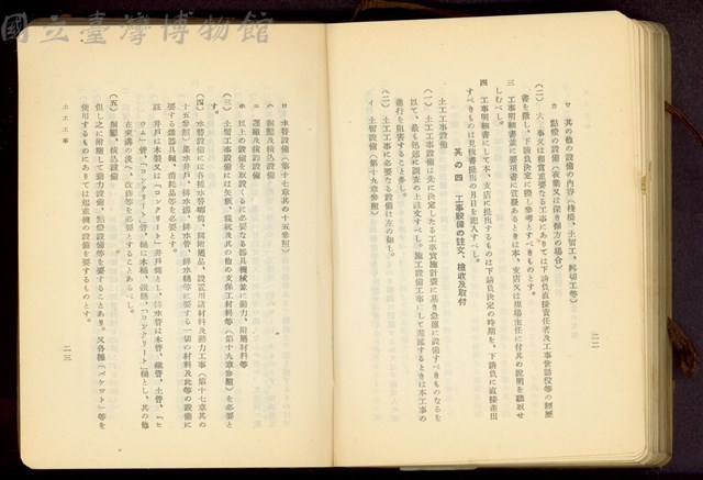第二十一章土工工事(P22-23)藏品圖，第1張