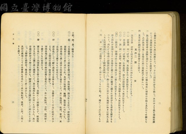 第二十九章木工事(P2-3)藏品圖，第1張