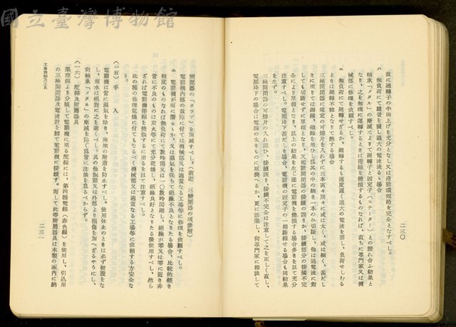 第十七章工事機械及器具(P230-231)藏品圖，第1張