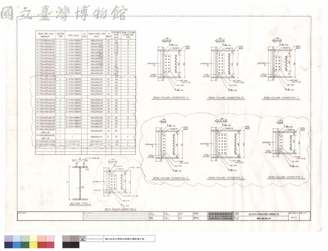 鋼梁與鋼柱接合表藏品圖，第1張