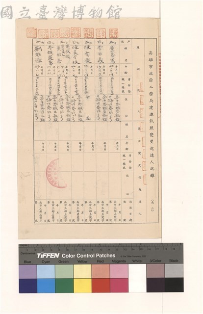 高雄市政府工務局建造執照變更起造人紀錄(表二)藏品圖，第1張