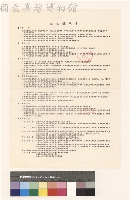 施工說明書藏品圖，第1張