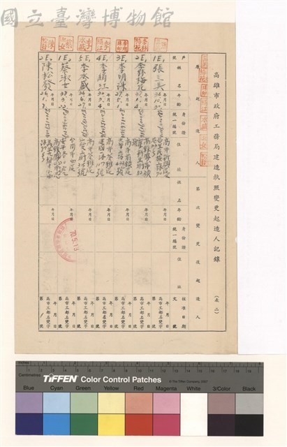 高雄市政府工務局建造執照變更起造人記錄(表二)藏品圖，第1張