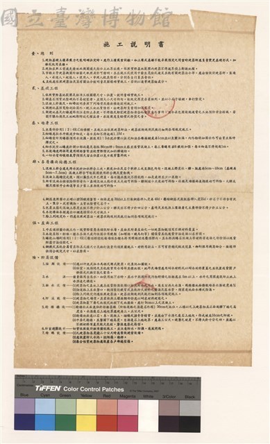 施工說明書藏品圖，第1張
