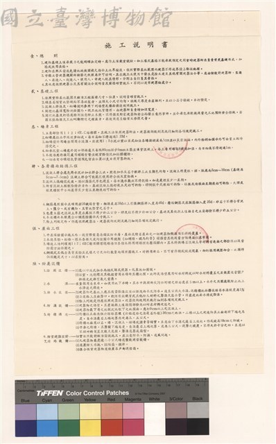 施工說明書藏品圖，第1張