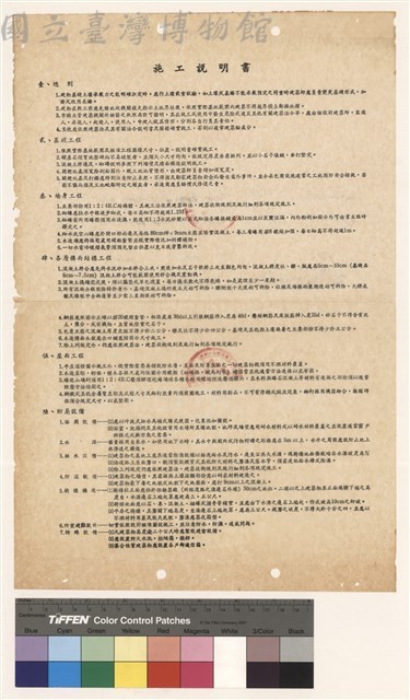 施工說明書藏品圖，第1張